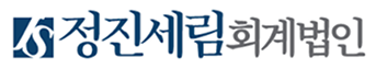 정진세림회계법인